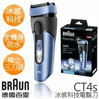 在飛比找樂天市場購物網優惠-高新展示機(不能蓄電) 德國 百靈 BRAUN °CoolT