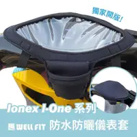 在飛比找PChome24h購物優惠-【威飛客 WELLFIT】Ionex I-One系列液晶儀表