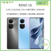 在飛比找樂天市場購物網優惠-【送玻保】OPPO Reno 10 6.7吋 8G/256G