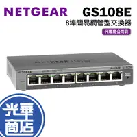 在飛比找蝦皮購物優惠-【數量不多】NETGEAR GS108E 8埠 Giga 簡