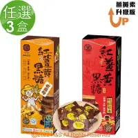 在飛比找PChome24h購物優惠-【豐滿生技】紅薑黃黑糖禮盒(老薑母)&(桂圓紅棗)(180g