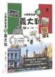 小資背包客遊義大利： 22天21城市165個推薦景點徹底玩透