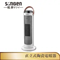 在飛比找蝦皮商城優惠-【SONGEN松井】直立式陶瓷電暖器/暖氣機/電暖爐(SG-