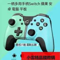 在飛比找Yahoo!奇摩拍賣優惠-瑤瑤ipad游戲手柄Switch主機電競手柄 遊戲手柄 手柄