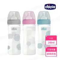 在飛比找momo購物網優惠-【Chicco 官方直營】舒適哺乳-防脹氣玻璃奶瓶240ml