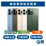 APPLE IPHONE 13 PRO 1T 全新 NEW 原廠保固 快速出貨 蘋果正品 6.1吋 13PRO Q哥