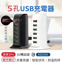 在飛比找蝦皮購物優惠-USB充電器 多孔充電器 帆船插座 台灣認證合格 安全有保障