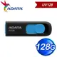 ADATA 威剛 UV128 128G USB3.2 上推式隨身碟《藍》