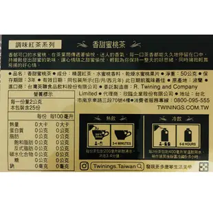 【旺來昌】TWININGS唐寧香甜蜜桃茶/皇家伯爵茶(2g*25入)