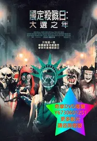 在飛比找Yahoo!奇摩拍賣優惠-DVD 專賣 國定殺戮日：大選之年/人類清除計劃3/The 