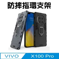 在飛比找PChome24h購物優惠-vivo x100 Pro 黑豹鋼鐵俠指環支架手機殼 保護殼