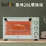 在飛比找遠傳friDay購物優惠-Kolin 歌林 20L電烤箱(KBO-SD3008)