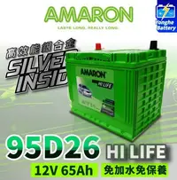 在飛比找Yahoo!奇摩拍賣優惠-永和電池 AMARON 愛馬龍 95D26L 銀合金汽車電池