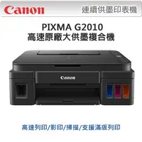在飛比找蝦皮購物優惠-*大賣家* Canon PIXMA G2010 原廠大供墨複