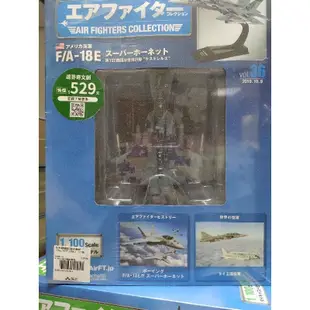 絕版收藏 1:100 DeAgostini 各式戰機模型