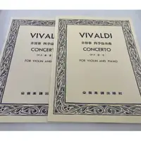 在飛比找樂天市場購物網優惠-【學興書局】Vivaldi 韋發第 四季協奏曲 Op.8 (