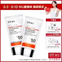 在飛比找蝦皮商城優惠-DR.WU 全日保濕防曬乳(SPF50)35ML(買一送一)