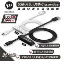 在飛比找樂天市場購物網優惠-mophie essentials USB-A To C 充