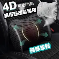 在飛比找PChome24h購物優惠-【藻土屋】4D質感網格透氣記憶棉車用辦公尾椎枕-C