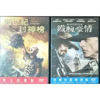 在飛比找蝦皮購物優惠-DVD ☆ 華納系列｜超世紀封神榜｜鐵腕豪情｜出租版｜中古品