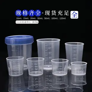 塑料小量杯帶刻度毫升家用嬰兒小號計量杯帶蓋容器5ml10ml50ml100