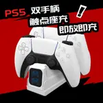 PS5雙手柄座充PLAYSTATION5主機手柄充電底座觸點充電PS5主機配件