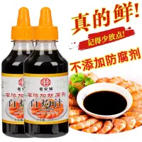 在飛比找蝦皮購物優惠-清蒸白灼汁 涼拌調味   菜魚大閘蟹調料 零添加防腐醬油0脂