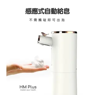 HM Plus ST-S01 感應式泡沫給皂機+抗菌洗手泡泡慕斯480ml 洗手機 給皂機 自動給皂機 感應式洗手機
