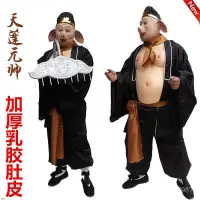 在飛比找蝦皮商城精選優惠-西遊記豬八戒服裝全套成人套裝麵具肚皮舞臺扮演萬聖節化妝舞會