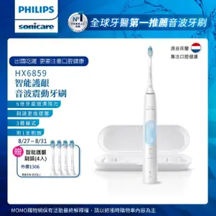 【Philips 飛利浦】Sonicare 智能護齦音波震動牙刷/電動牙刷(HX6859/12)