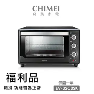 【CHIMEI 奇美】32公升旋風電烤箱(EV-32C0SK) 福利品