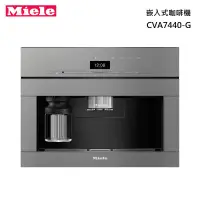 在飛比找甫佳電器優惠-Miele CVA7440-G 嵌入式 咖啡機