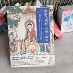 561*宗教*圖解金剛經、心經、壇經*圖文並茂│凱信企管-全球華語│慧明著│ 無釘無章 定價499