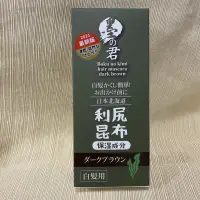 在飛比找蝦皮購物優惠-日本墨之君 ❤️利尻昆布免沖洗行動快染刷 2021🆕版 （補