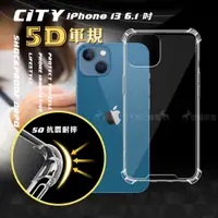 在飛比找神腦生活優惠-CITY戰車系列 iPhone 13 6.1吋 5D軍規防摔