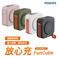 在飛比找蝦皮商城優惠-PHILIPS 放心充FunCube 十合一自帶線行動電源 