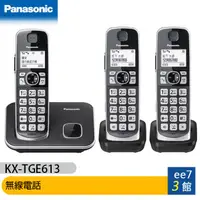 在飛比找蝦皮商城優惠-Panasonic 國際牌 KX-TGE613TW / KX