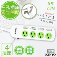 在飛比找momo購物網優惠-【KINYO】9呎2.7M 3P4開4插安全延長線台灣製造‧