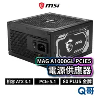 在飛比找蝦皮商城優惠-MSI 微星 MAG A1000GL PCIE5 電源供應器