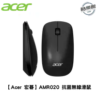 在飛比找樂天市場購物網優惠-【Acer 宏碁】AMR020 抗菌無線滑鼠