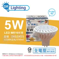 在飛比找PChome24h購物優惠-(3入) 亮博士 LED 5W 6500K 45度 白光 全