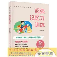 在飛比找Yahoo!奇摩拍賣優惠-超強記憶力訓練 帥萍萍