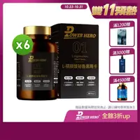 在飛比找momo購物網優惠-【PowerHero 勁漢英雄】L-精胺酸祕魯黑瑪卡膠囊x6