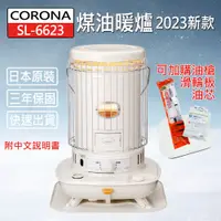 在飛比找PChome精選優惠-【CORONA】SL-6623 煤油暖爐