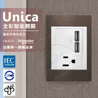 在飛比找PChome24h購物優惠-法國Schneider Unica Plus雙USB/單插座