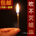 🔥臺灣爆款熱銷🔥整蠱道具 吹不滅的蠟燭 魔術生日蠟燭 生日聚會整蠱 網紅噁搞蠟燭 E4C8