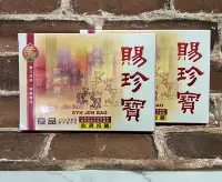 在飛比找Yahoo!奇摩拍賣優惠-仙豐賜珍寶(300G/盒.32塊) 免運 公司貨.商品流水號