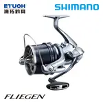 SHIMANO FLIEGEN 35 [漁拓釣具] [遠投捲線器]