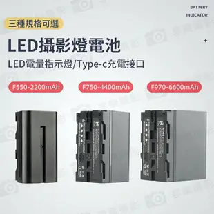 [享樂攝影]【雷利得 F970鋰電池】6600mAh TYPE-C直充 電量顯示 支持5V/2A充電 USB充電 LED補光燈/環形燈/攝影燈