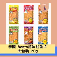 在飛比找蝦皮購物優惠-🧸TJ 泰國 Bento 超味魷魚片 大包裝 18g 新口味